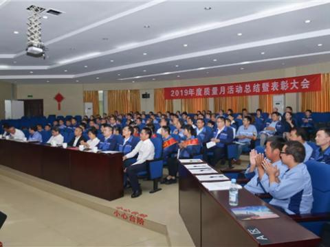尊龙凯时集团“质量月”活动总结暨表扬大会顺遂召开