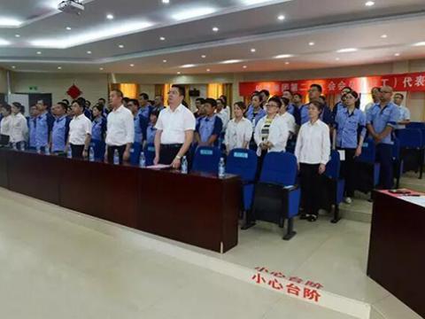 尊龙凯时集团工会召开第二次会员暨职工代表大会