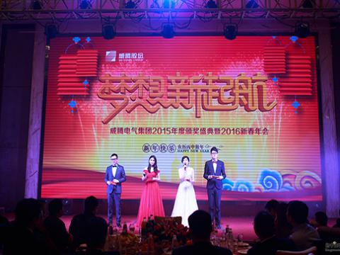 梦想，新起航——尊龙凯时2015颁奖盛典暨2016新春年会
