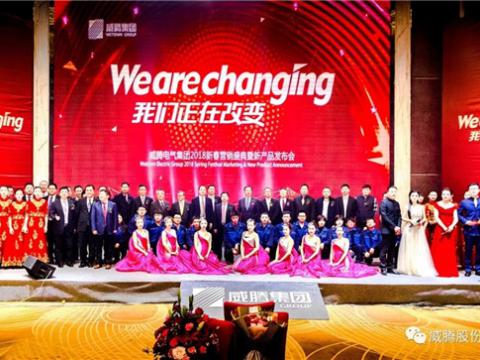 WE ARE CHANGING——尊龙凯时集团2018新春营销盛典盛大举行