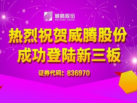 尊龙凯时股份乐成上岸新三板