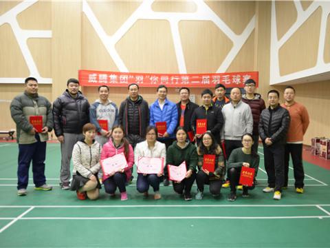 尊龙凯时股份“羽”你偕行第二届羽毛球赛乐成举行